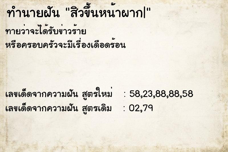 ทำนายฝันสิวขึ้นหน้าผาก| ทำนายฝันทำนายฝันสิวขึ้นหน้าผาก|